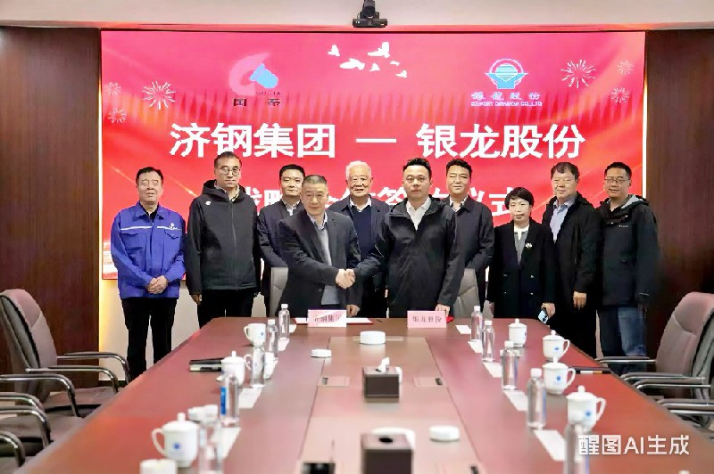 強強聯合 共啟新篇｜濟源鋼鐵與銀龍股份簽署戰(zhàn)略合作協議